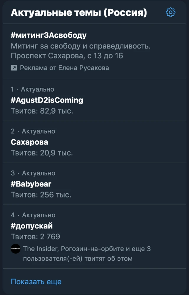 Твиттер