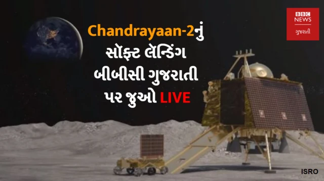 ચંદ્રયાન-2 લાઇવ