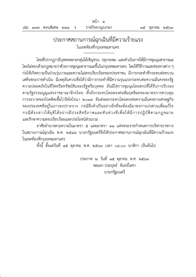 ราชกิจจานุเบกษา