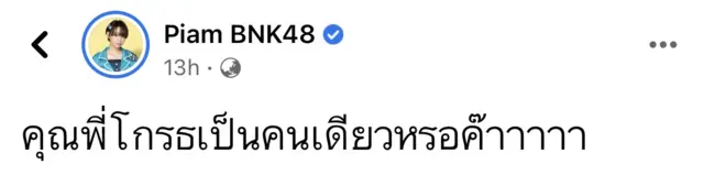Piam BNK48