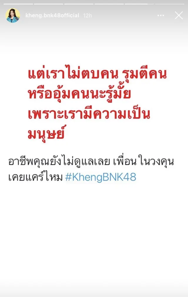 kheng.bnk48official