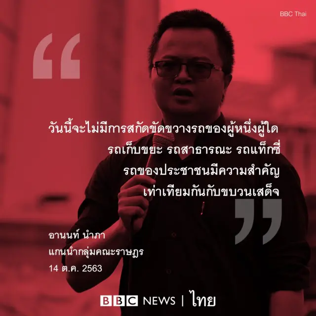 คำพูดของอานนท์ นำภา