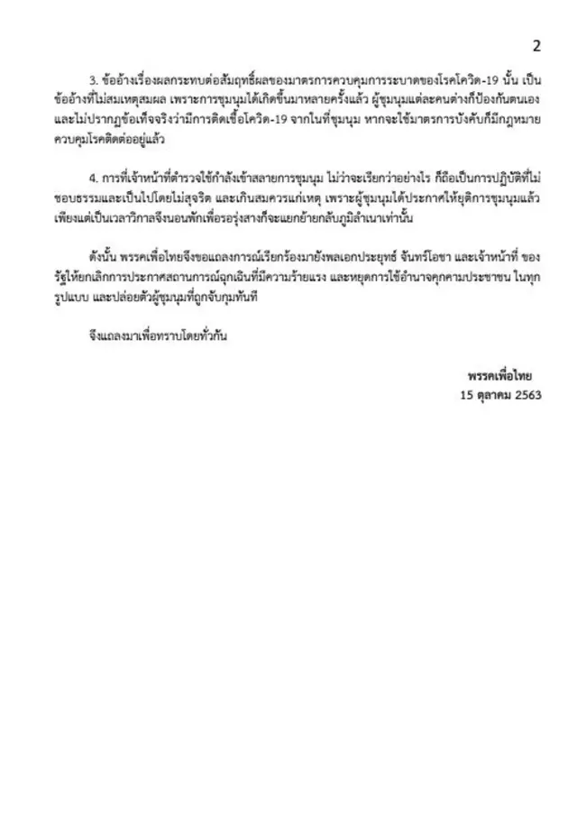 แถลงการณ์พรรคเพื่อไทย