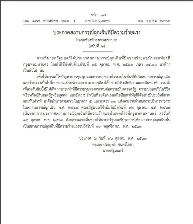 ราชกิจจานุเบกษา