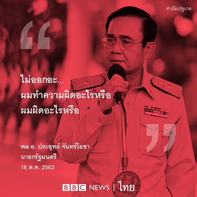 คำพูด พล.อ.ประยุทธ์ จันทร์โอชา