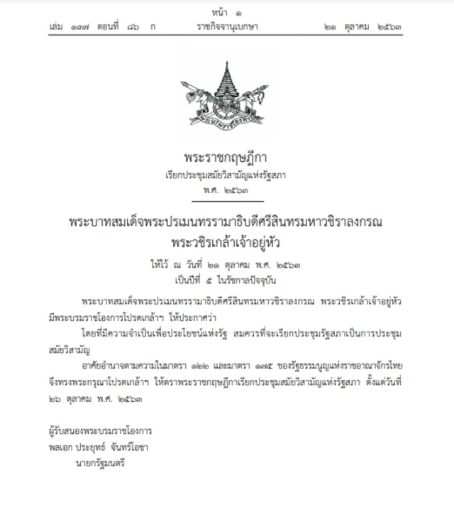 ราชกิจจานุเบกษา