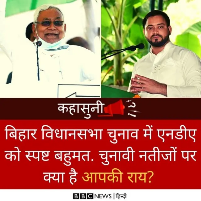 बिहार चुनाव