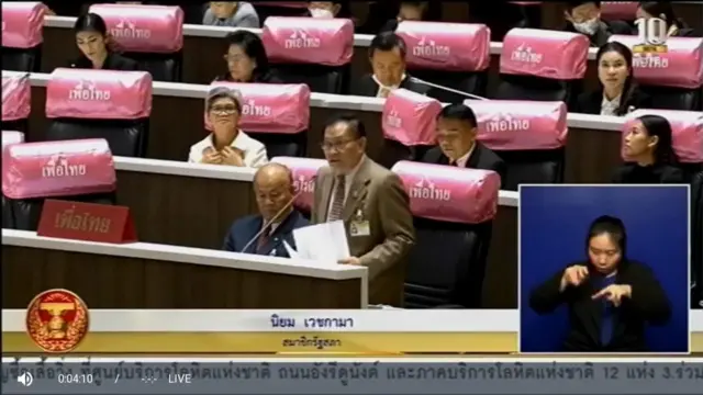 นายนิยม เวชกามา ส.ส. เพื่อไทย