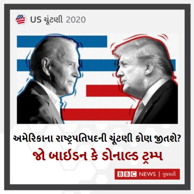 અમેરિકાની ચૂંટણી
