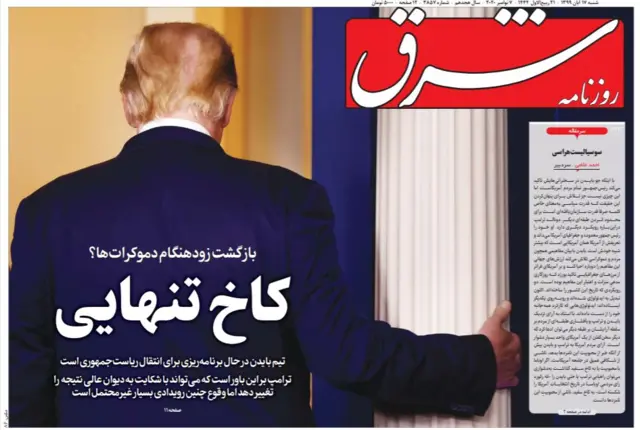 روزنامه شرق، شنبه ۱۷ آبان