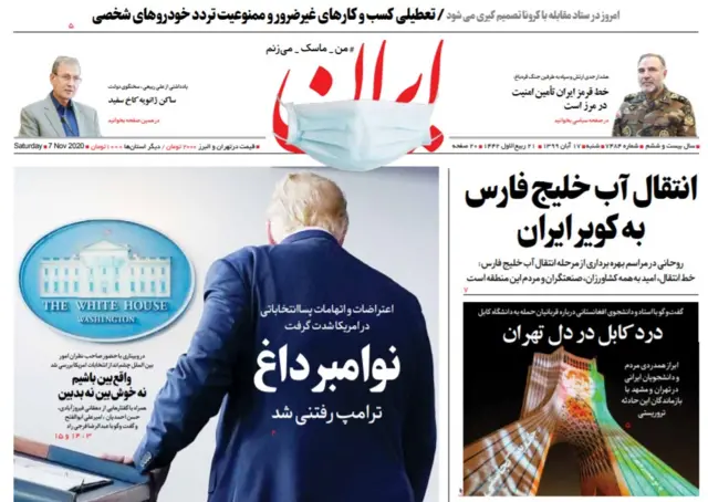 روزنامه ایران، شنبه ۱۷ آبان
