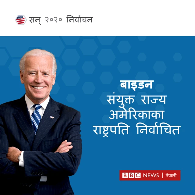 बाइडन