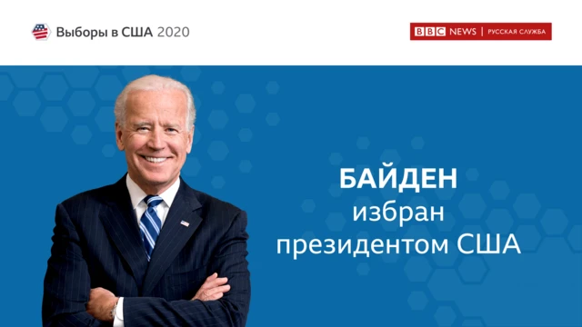 Байден
