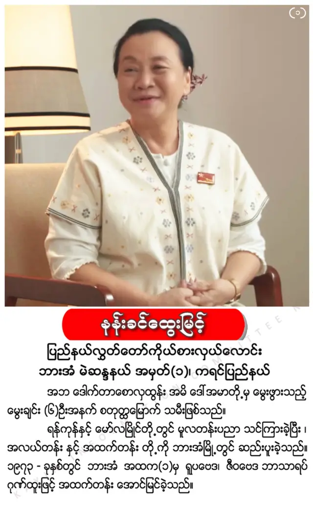 ဒေါ်နန်းခင်ထွေးမြင့်