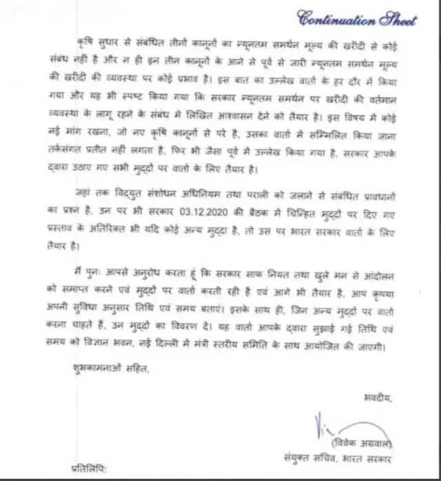 सरकार की किसानों को चिट्ठी