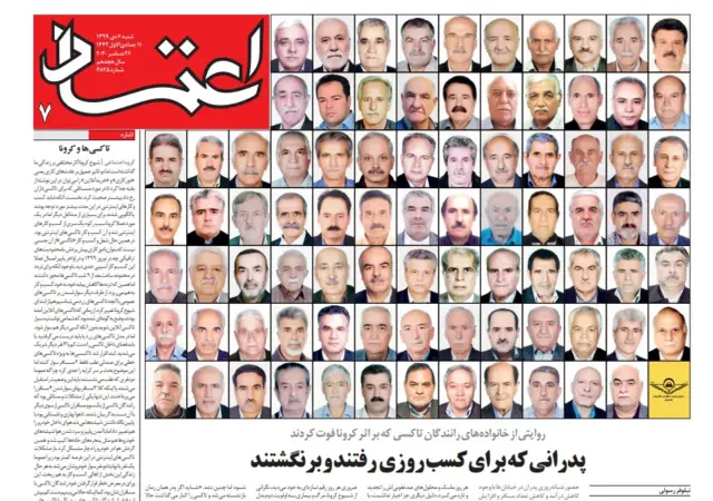 روزنامه اعتماد