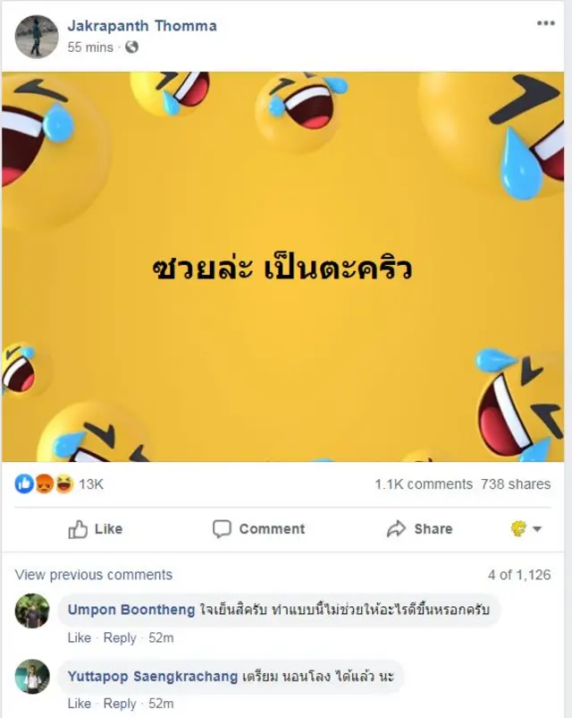 ภาพโพสต์เฟซบุ๊ก