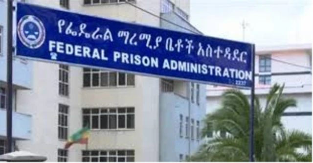 እስር ቤት