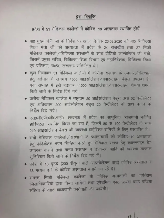 यूपी सरकार की प्रेस विज्ञप्ति
