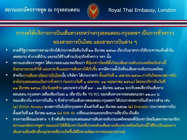 ประกาศจากสถานทูต