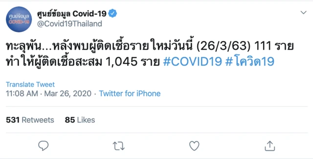 ศูนย์ข้อมูล COVID-19