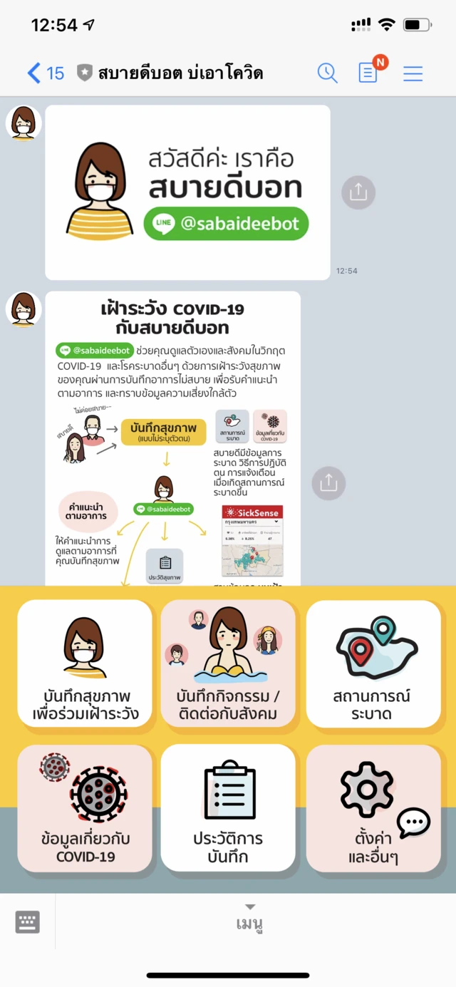 สบายดีบอต