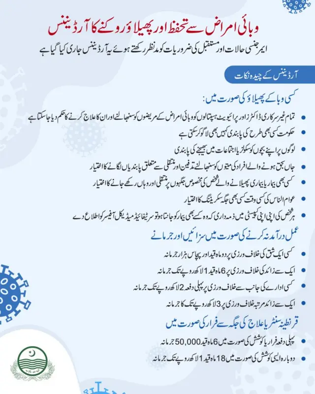 پنجاب میں وبائی امراض سے تحفظ کا نیا آرڈیننس جاری