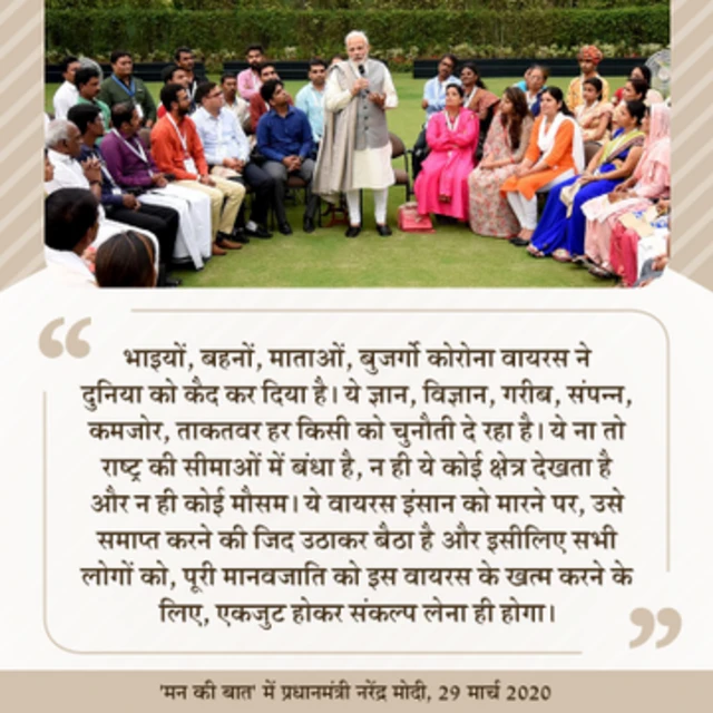 मोदींचा संदेश