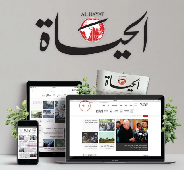 الحياة
