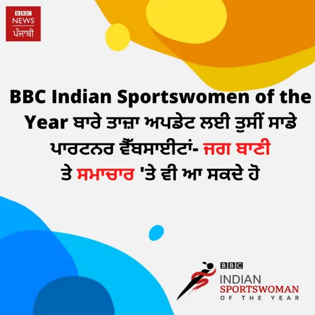 BBC Indian sportswomen of the year