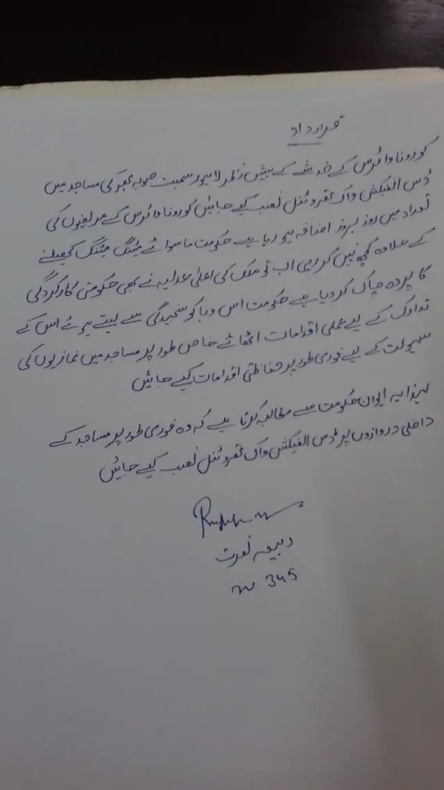 مساجد میں اقدامات کے لیے پنجاب اسمبلی میں قرارداد
