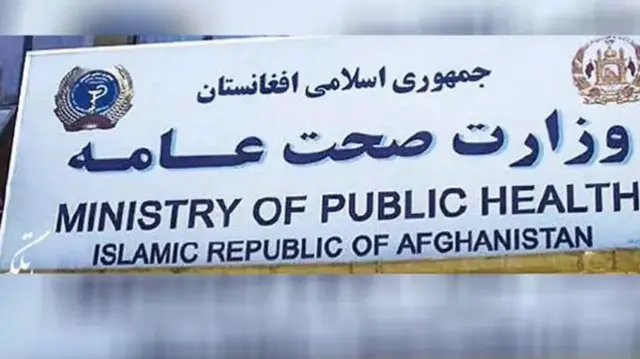 وزارت صحت افغانستان