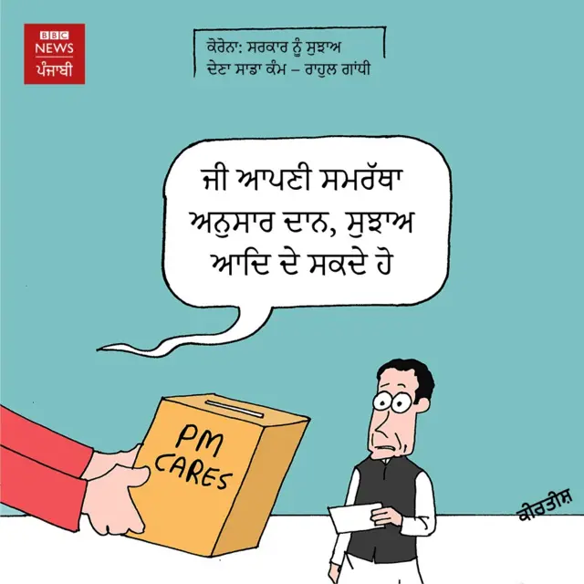 ਕੋਰੋਨਾ ਕਾਰਟੂਨ