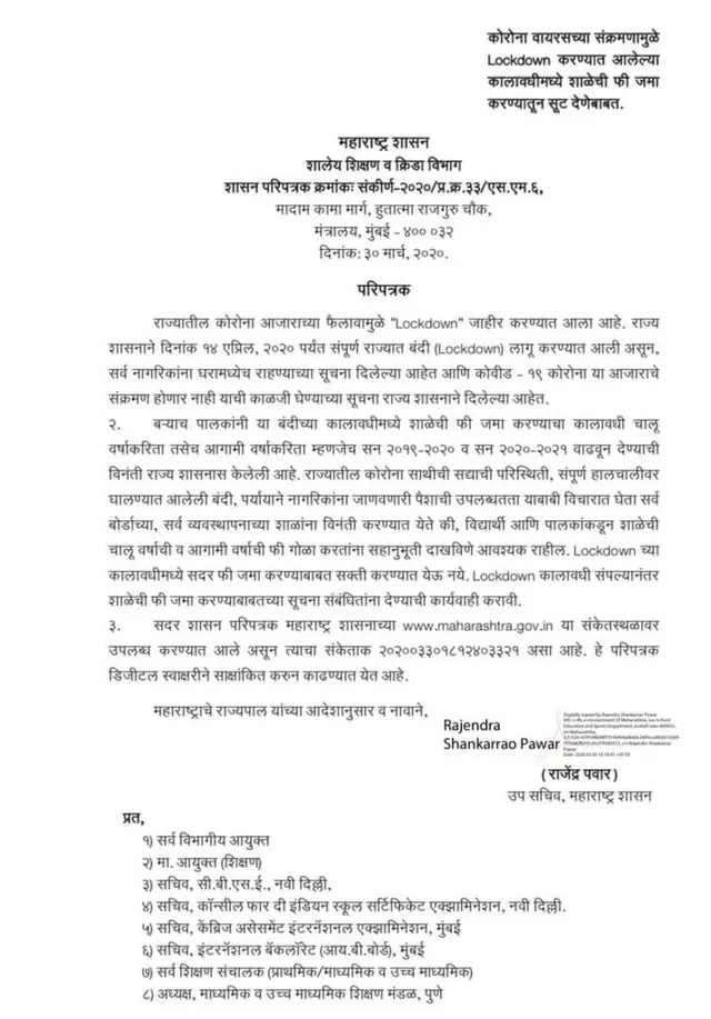 शिक्षण विभागाचं परिपत्रक