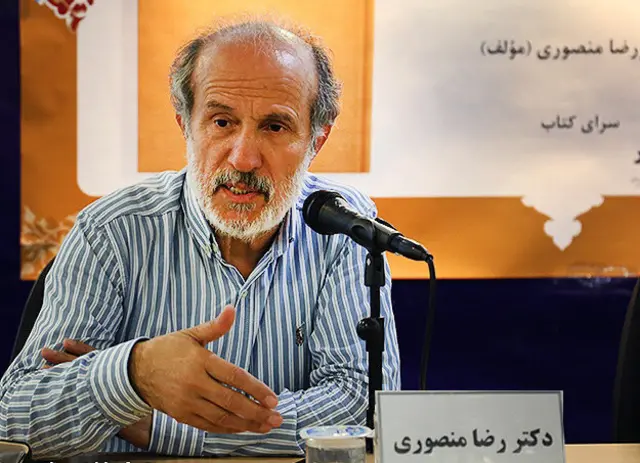 رضا منصوری