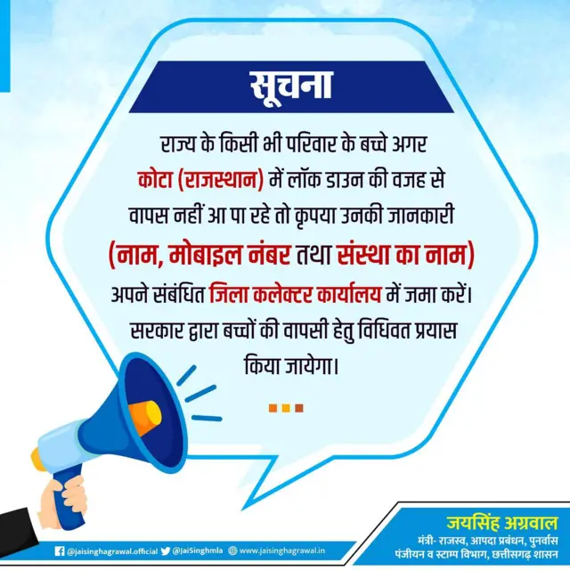 छत्तीसगढ़ सरकार की सूचना