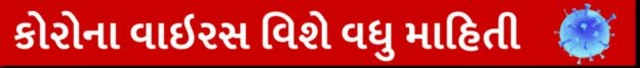 કોરોનાની માહિતીનો લોગો