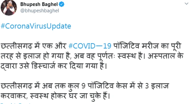 मुख्यमंत्री का ट्वीट