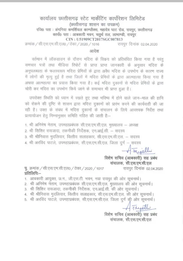 आबकारी विभाग का आदेश