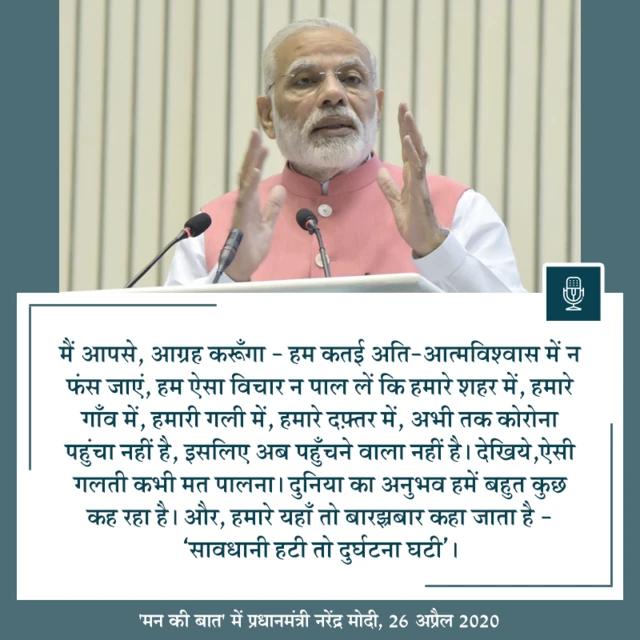 मन की बात