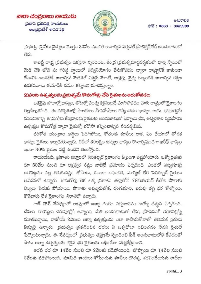ముఖ్యమంత్రి జగన్‌కు చంద్రబాబు రాసిన లేఖ