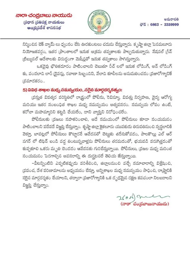 ముఖ్యమంత్రి జగన్‌కు చంద్రబాబు రాసిన లేఖ