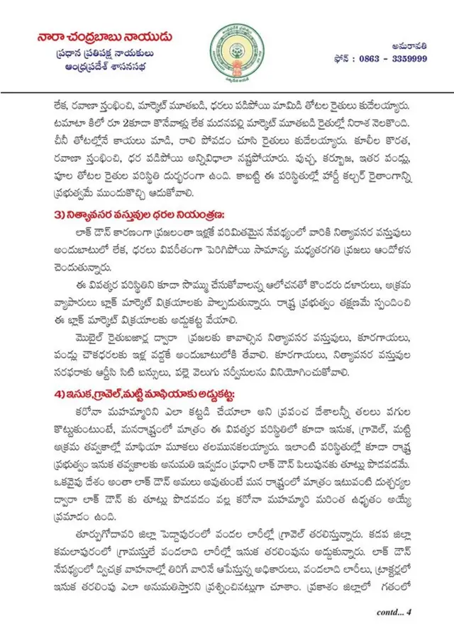 ముఖ్యమంత్రి జగన్‌కు చంద్రబాబు రాసిన లేఖ