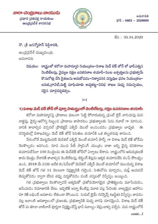 ముఖ్యమంత్రికి చంద్రబాబు నాయుడు రాసిన లేఖ