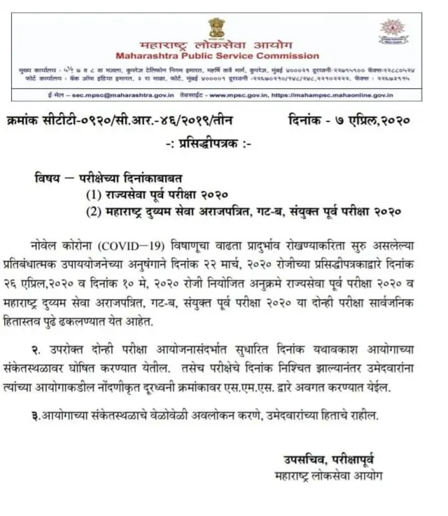 महाराष्ट्र लोकसेवा आयोग