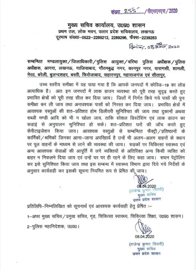 यूपी सरकार का पत्र