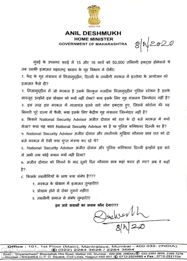 अनिल देशमुख पत्र