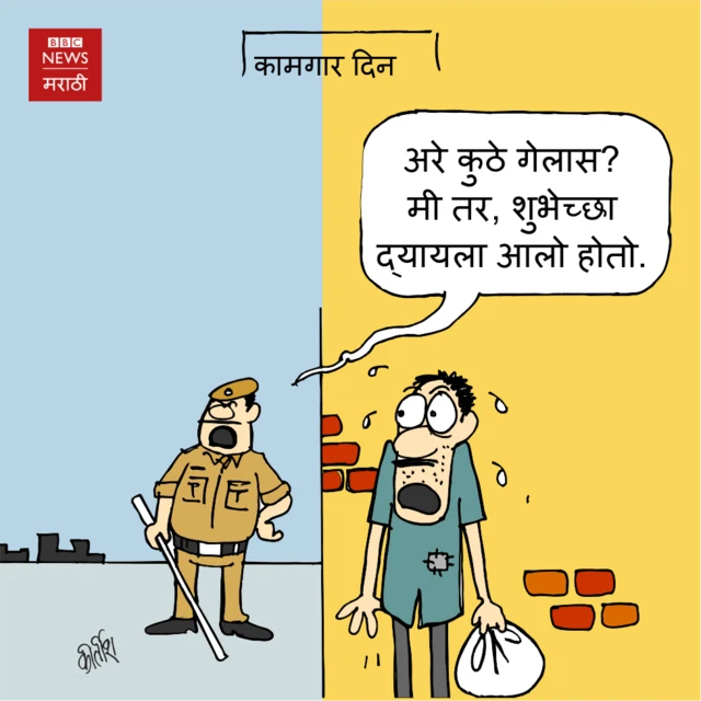 आजचं कार्टून...