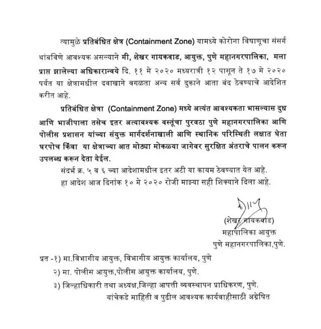 आदेशाचं पत्रक