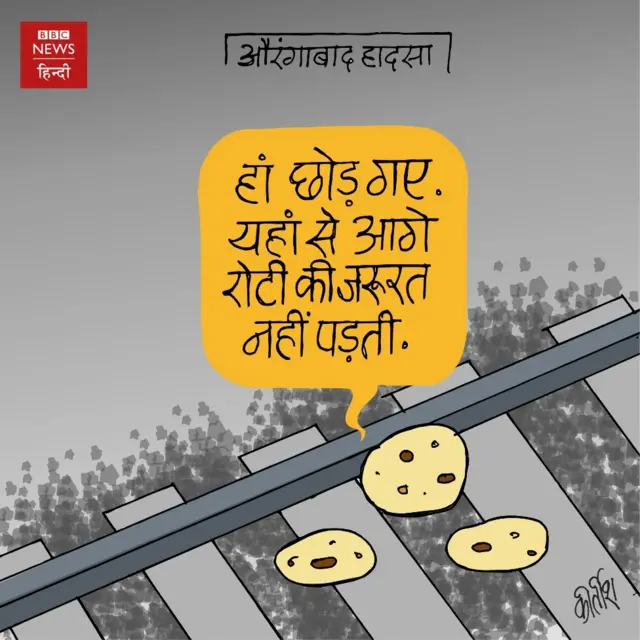 कीर्तिश का कार्टून